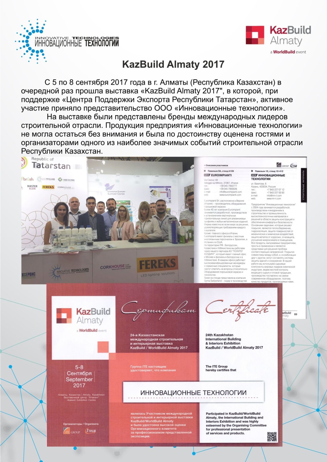 Участие в 24-ой Казахстанской международной строительной и интерьерной выставке “KazBuild Almaty 2017”