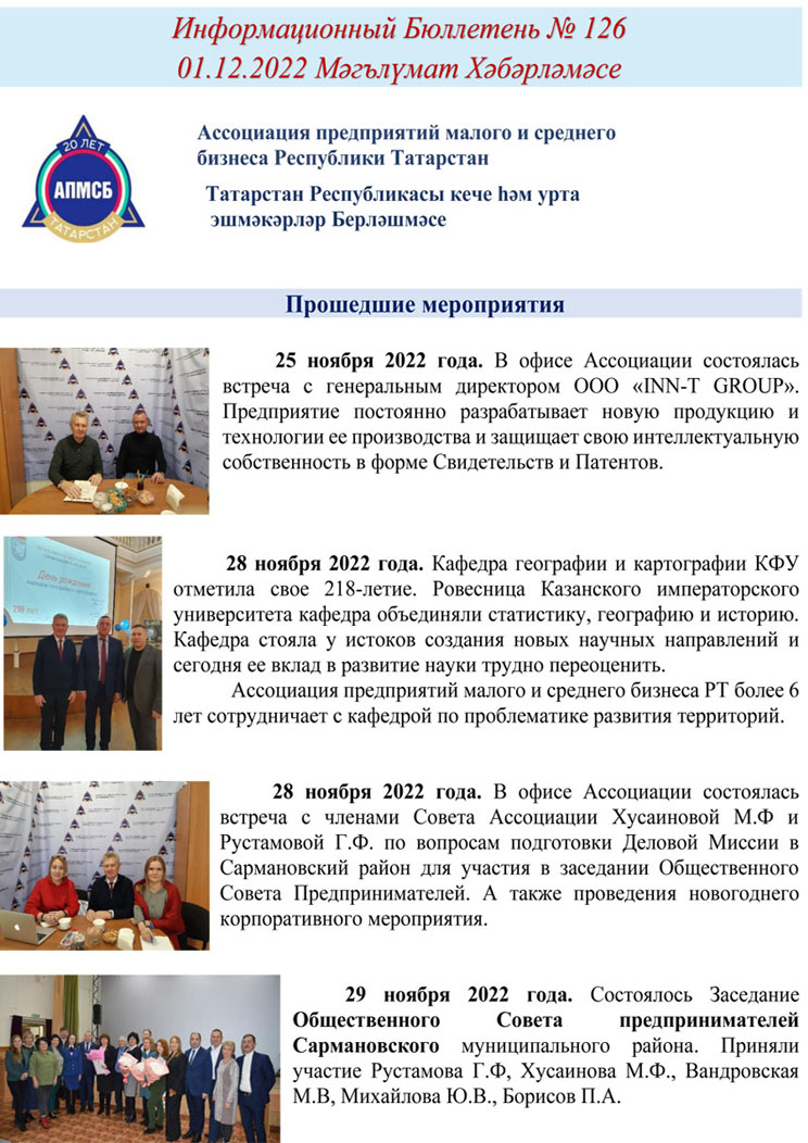 Встреча с руководителем Ассоциации предприятий малого и среднего бизнеса Республики Татарстан