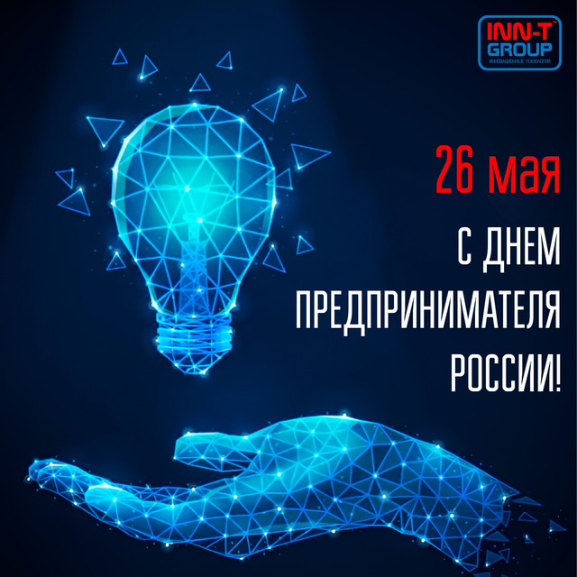 С Днем предпринимателя! С Днем предпринимателя!