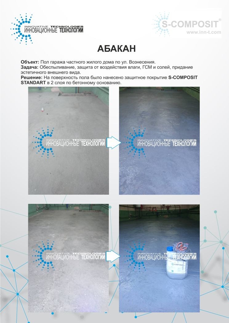 Укрепление бетонного пола гаража при помощи защитного полиуретанового состава S-COMPOSIT в Абакане