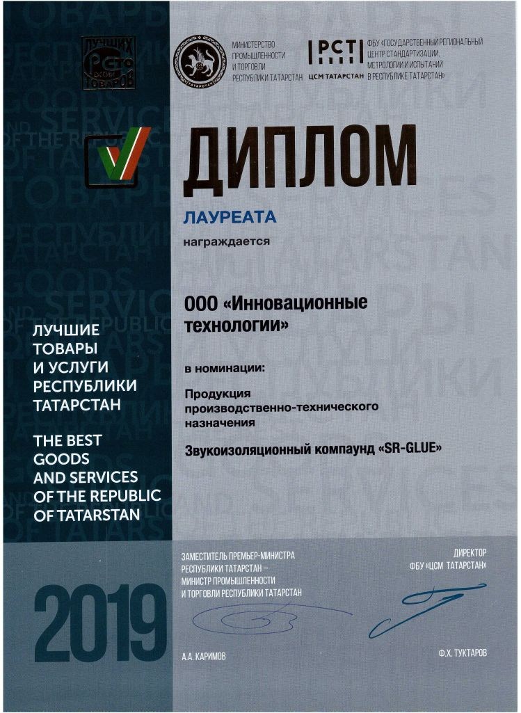 Группа компаний INN-T GROUP снова одержало победу в региональном этапе Всероссийского конкурса «100 лучших товаров России»
