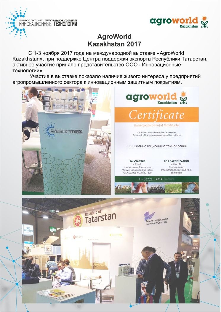 Участие в международной выставке AgroWorld – 2017 в Казахстане