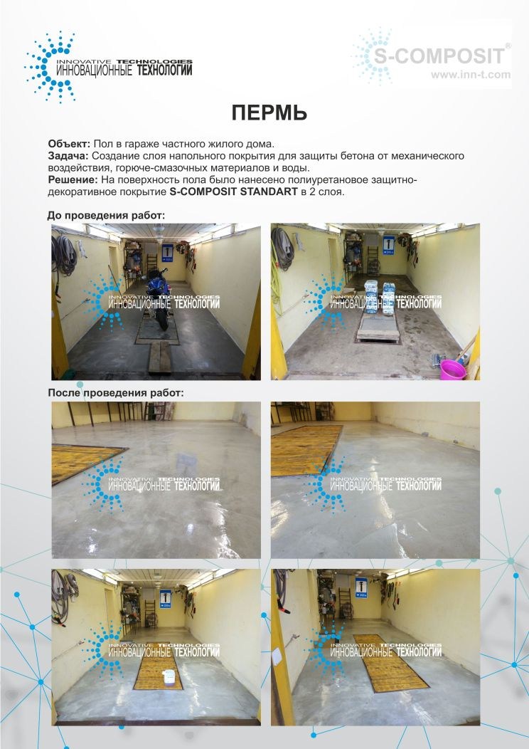 Защита бетонного пола в гараже при помощи полиуретанового состава S-COMPOSIT STANDART