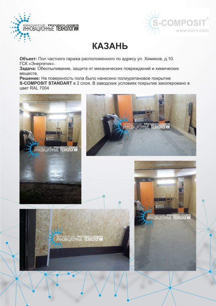 Обеспечение защиты бетонного пола гаража в Казани