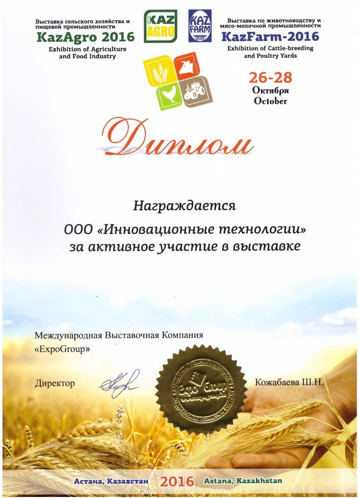 Участие в международной выставке сельского хозяйства и пищевой промышленности Kaz Agro 2016