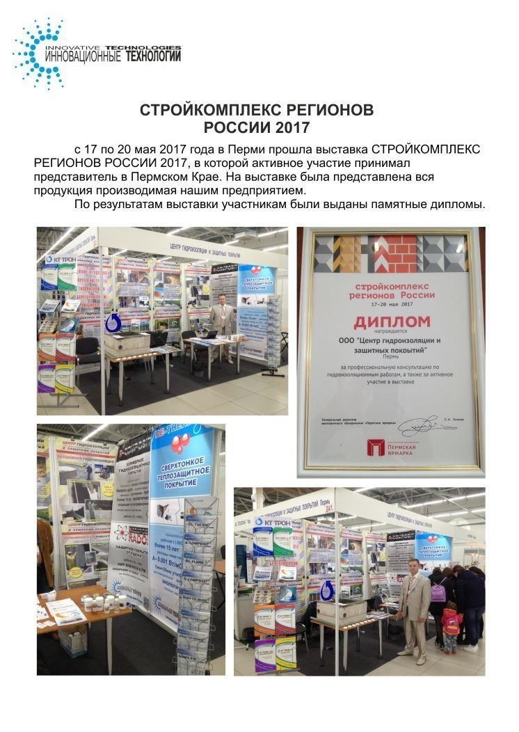 XXIII международный строительный салон прошел в Перми с 17 по 20 мая 2017 года