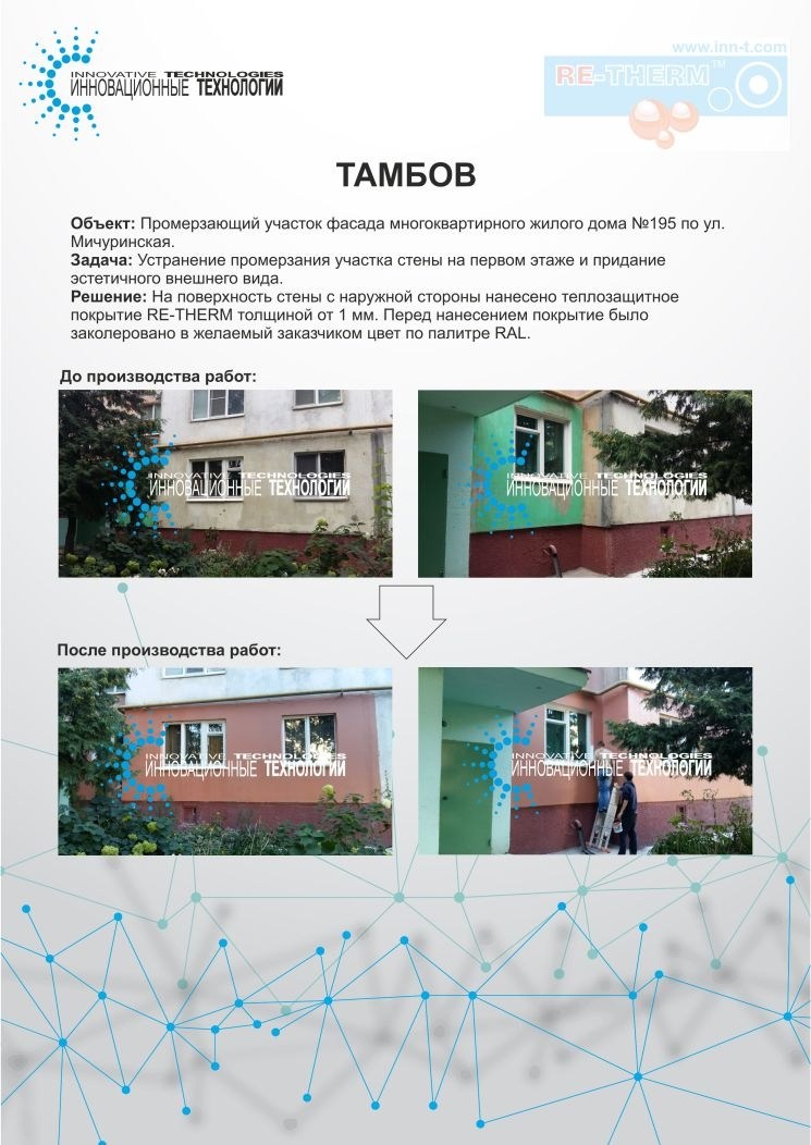 Устранение промерзания ограждающих конструкций жилого дома по ул.Мичуринская в Тамбове
