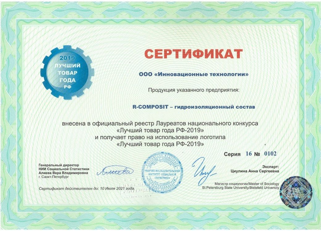Продукция группы компаний INN-T GROUP в очередной раз была внесена в официальный реестр Лауреатов национального конкурса «Лучший товар года РФ-2019»