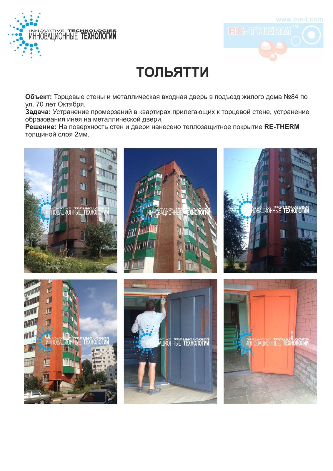 Утепление торцевых стен и входных дверей в подъезд в городе Тольятти