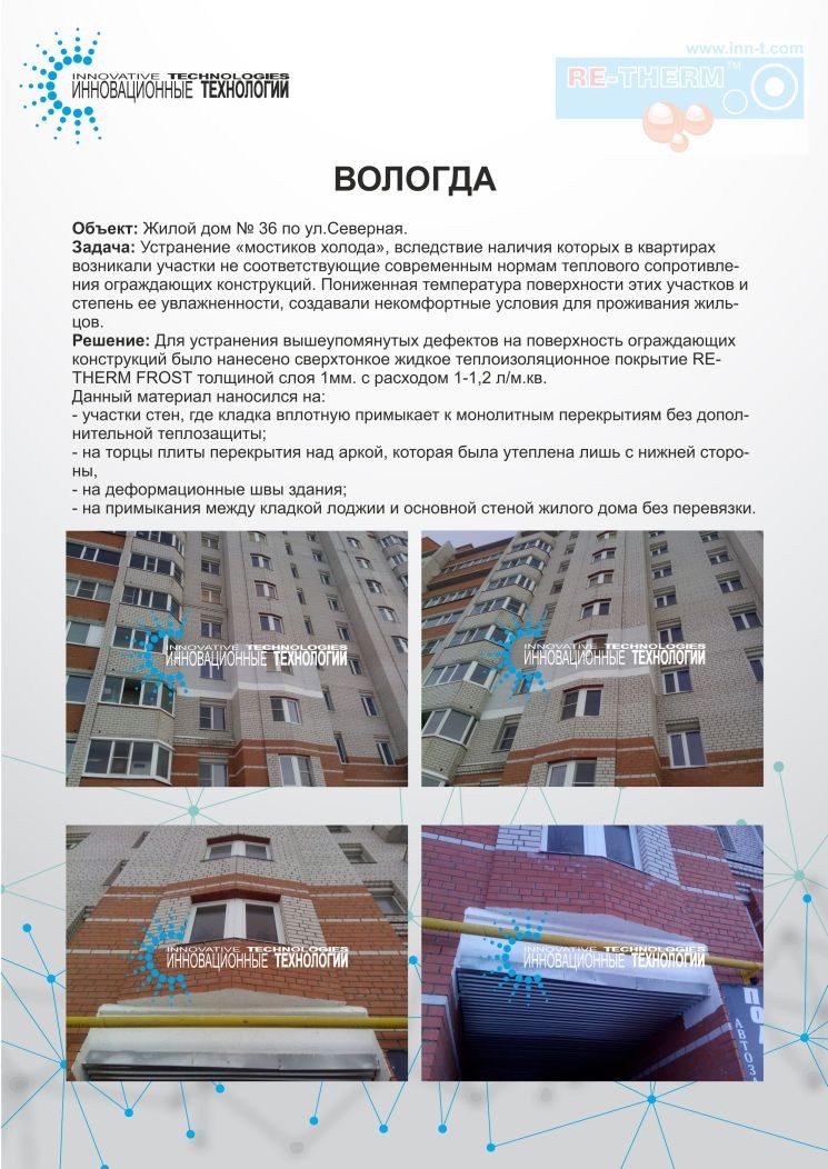 Устранение дефектов в участках строительных конструкций жилого дома в городе Вологда