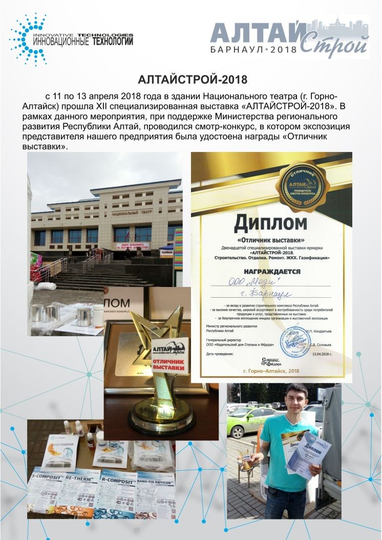 Участие в XII Межрегиональной специализированной выставке «Алтайстрой – 2018»