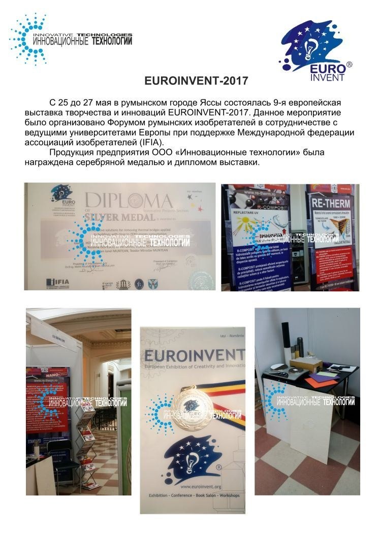Румынское представительство компании «Инновационные технологии» приняло участие в европейской выставке «EUROINVENT – 2017»